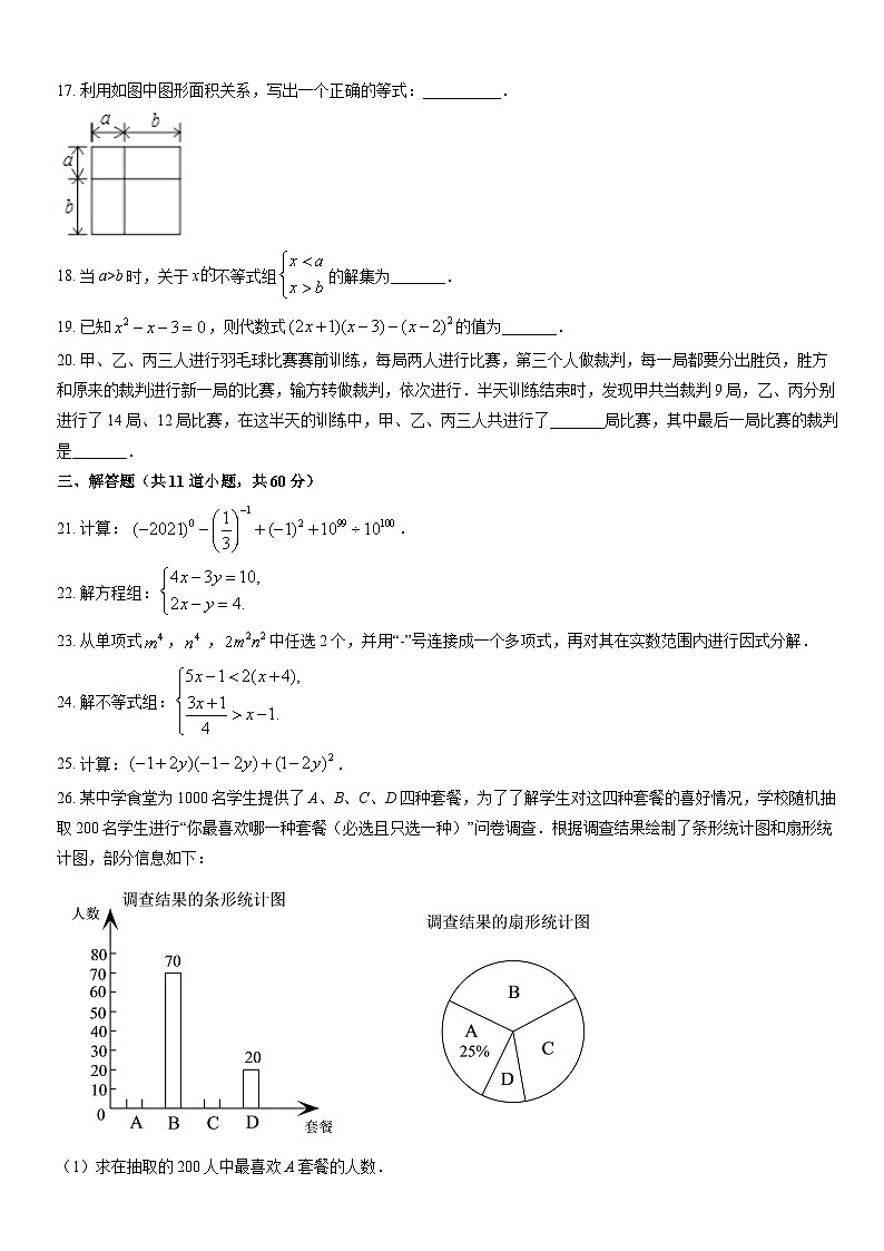 2021北京顺义初一（下）期末数学（教师版）第3页