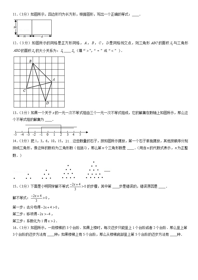 2021北京通州初一（下）期末数学（教师版）第2页