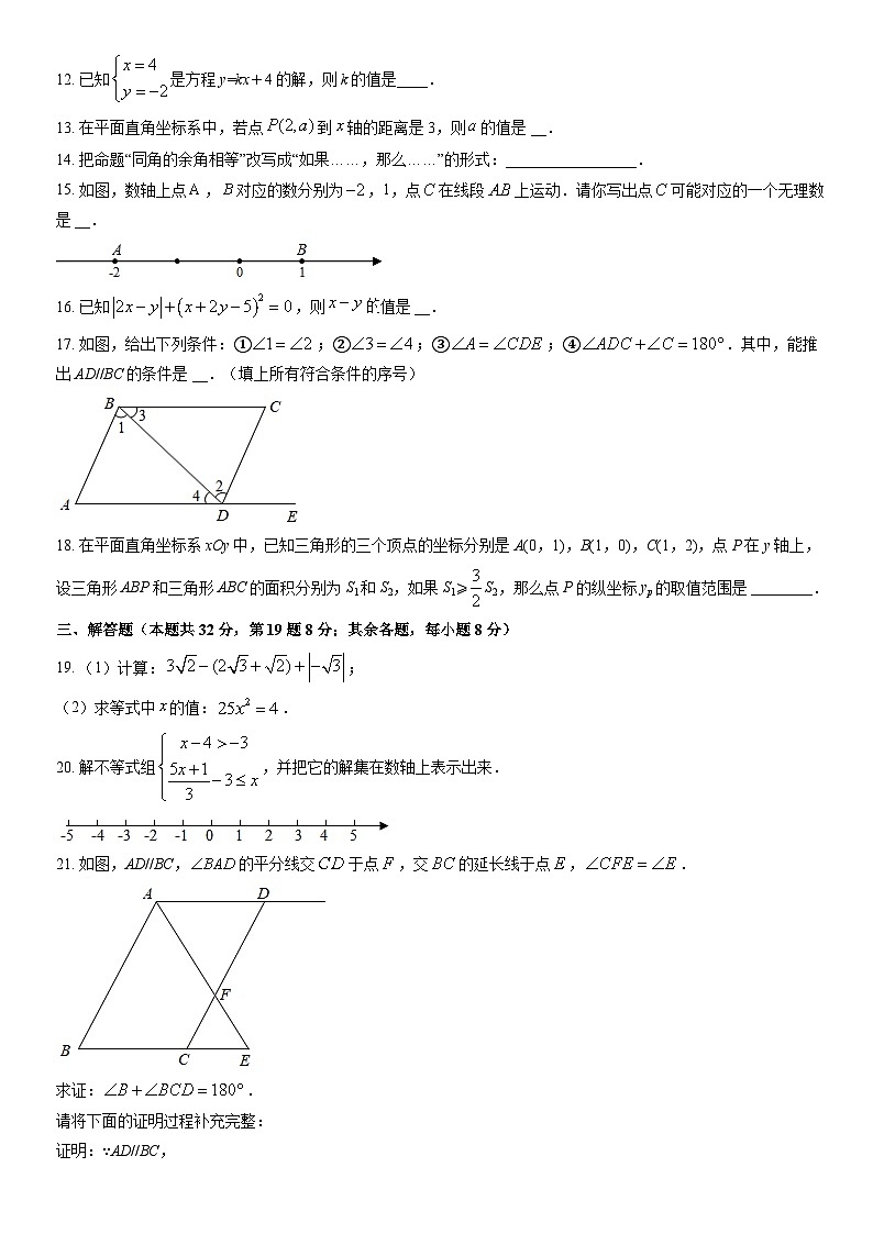 2021北京西城初一（下）期末数学（教师版）第3页