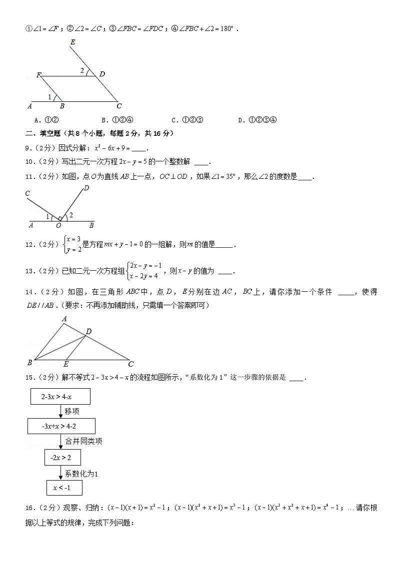 2021北京延庆初一（下）期末数学（教师版）第2页