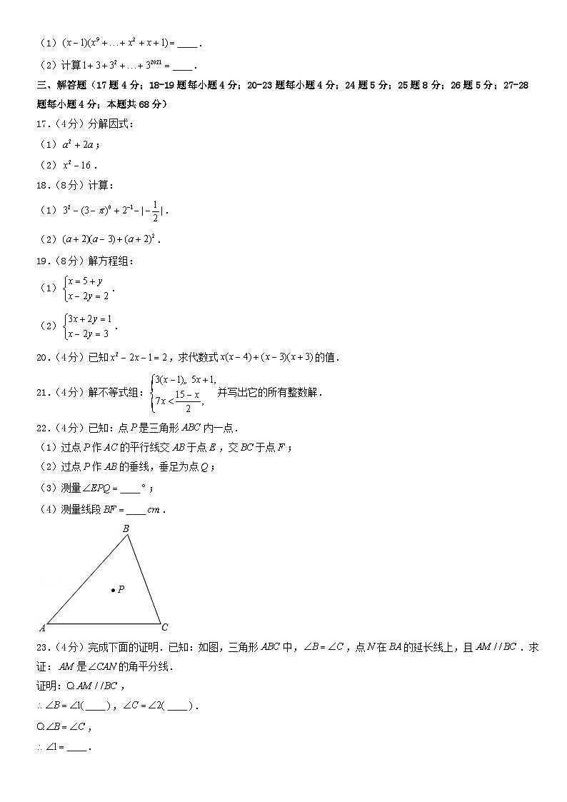 2021北京延庆初一（下）期末数学（教师版）第3页