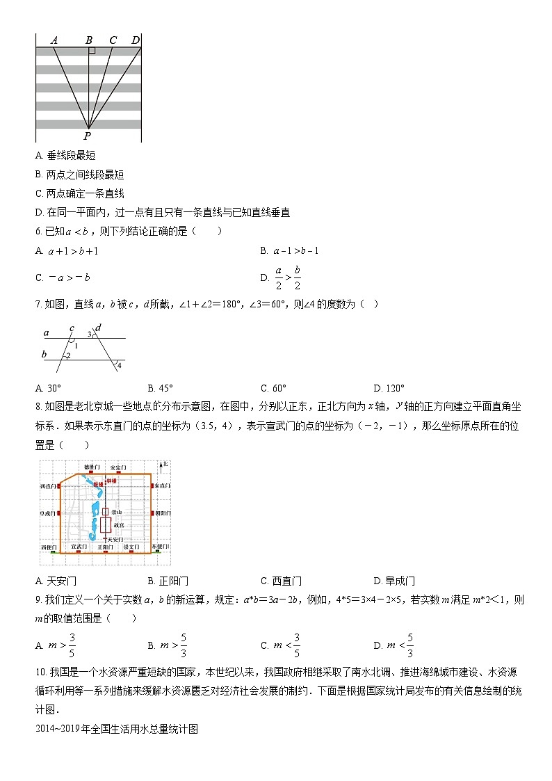 2021北京燕山初一（下）期末数学（教师版） 试卷02
