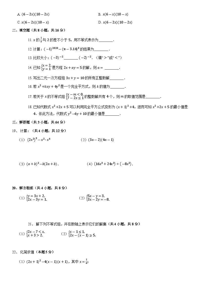 2021北京昌平二中初一（下）期中数学（教师版） 试卷02