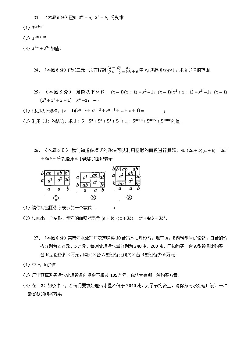 2021北京昌平二中初一（下）期中数学（教师版） 试卷03