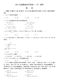 2021北京陈经纶中学初一（下）期中数学（教师版）