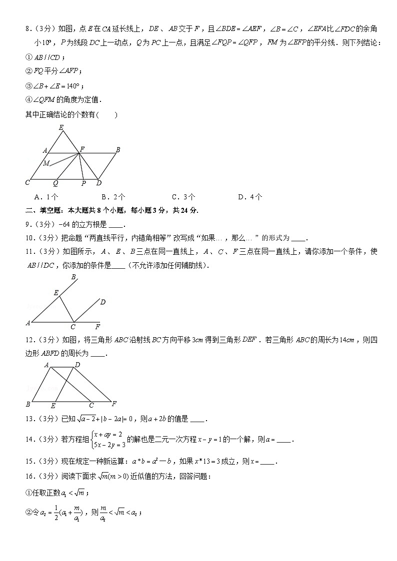 2021北京陈经纶中学初一（下）期中数学（教师版） 试卷02