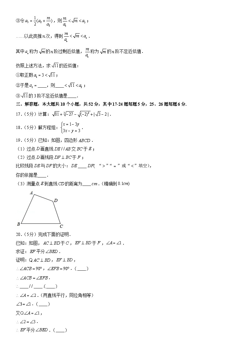 2021北京陈经纶中学初一（下）期中数学（教师版） 试卷03