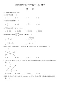 2021北京广渠门中学初一（下）期中数学（教师版）