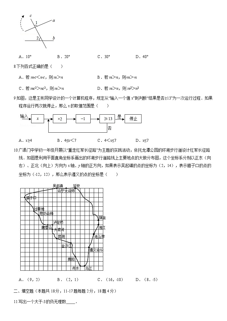 2021北京广渠门中学初一（下）期中数学（教师版）第2页