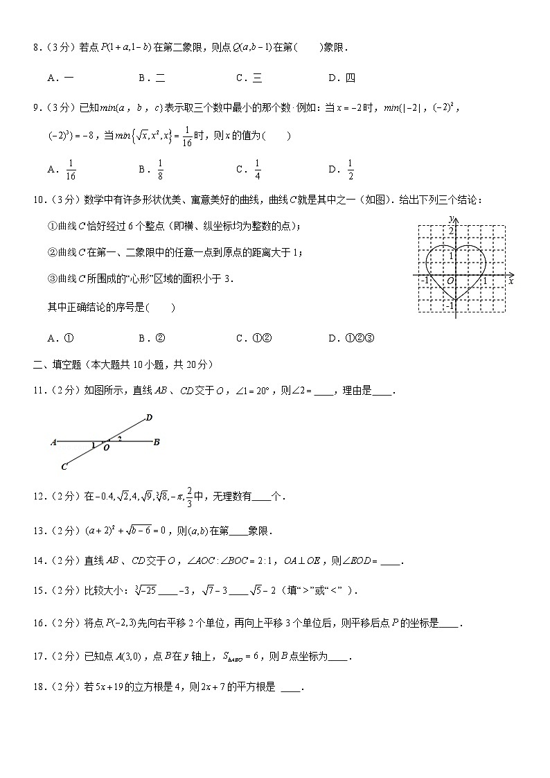 2021北京师大附中初一（下）期中数学（教师版）第3页