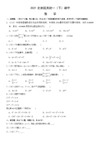 2021北京延庆初一（下）期中数学（教师版）