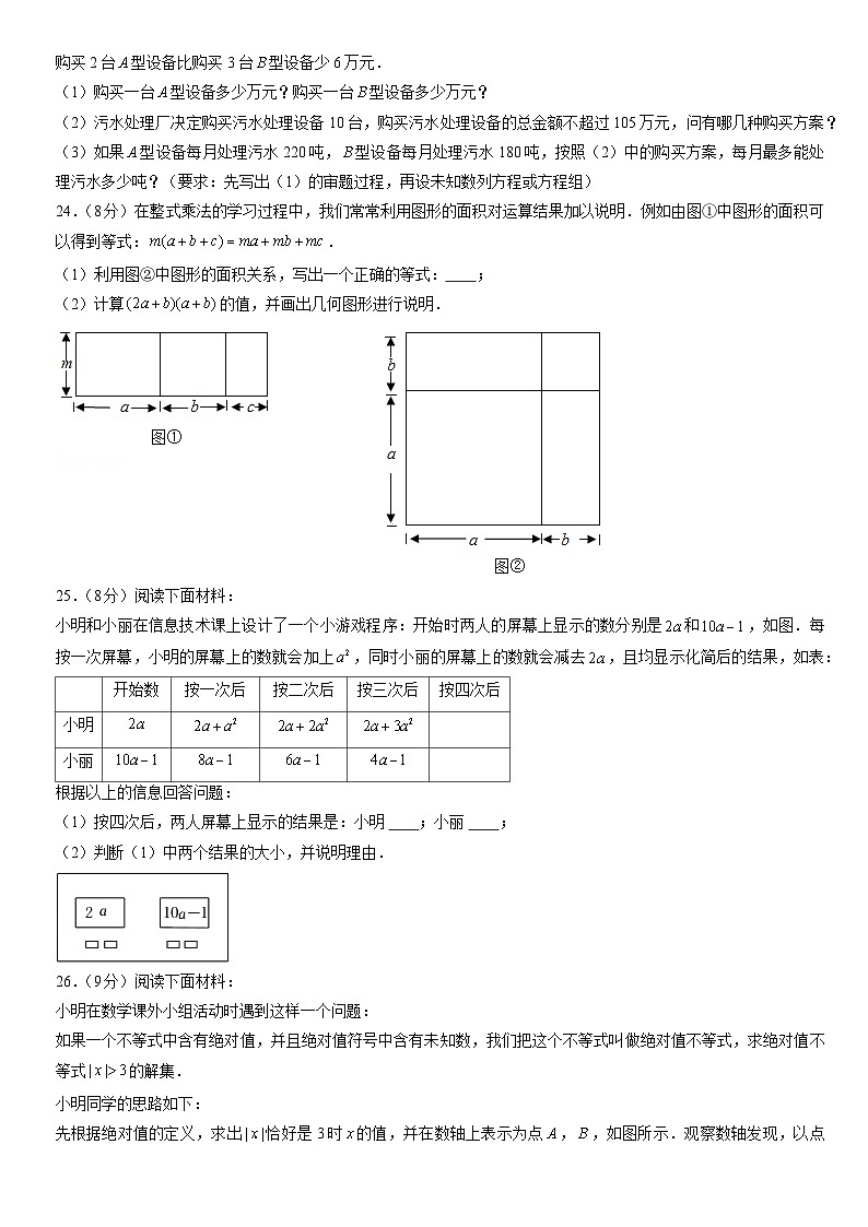 2021北京延庆初一（下）期中数学（教师版）第3页