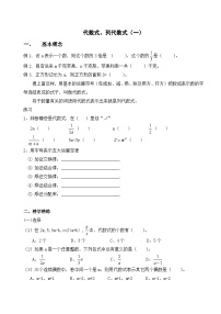 北京市小升初衔接初中数学《代数式、列代数式（一）》练习题