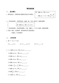 北京市小升初衔接初中数学《等式的性质》练习题