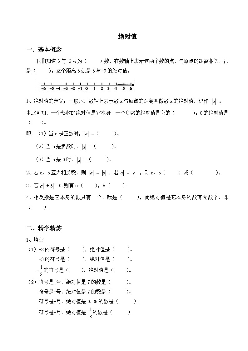 北京市小升初衔接初中数学《绝对值》练习题01