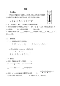 北京市小升初衔接初中数学《数轴》练习题