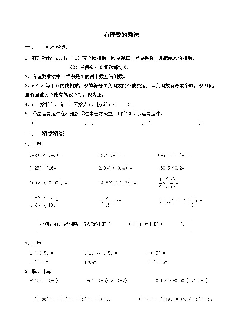 北京市小升初衔接初中数学《有理数的乘法》练习题第1页