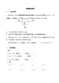 北京市小升初衔接初中数学《有理数的乘方》练习题