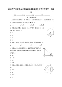 2023年广东省佛山市南海区桂城街道映月中学中考数学一调试卷（含解析）