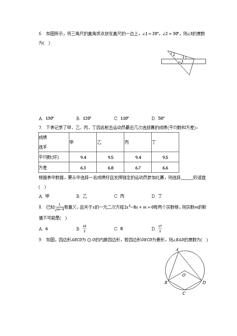 2023年广东省肇庆市端州区颂德学校中考数学一模试卷（含解析）02