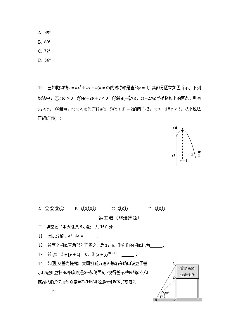 2023年广东省肇庆市端州区颂德学校中考数学一模试卷（含解析）03