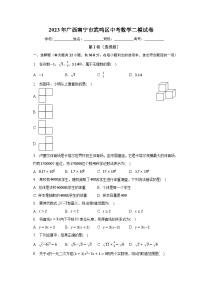 2023年广西南宁市武鸣区中考数学二模试卷（含解析）