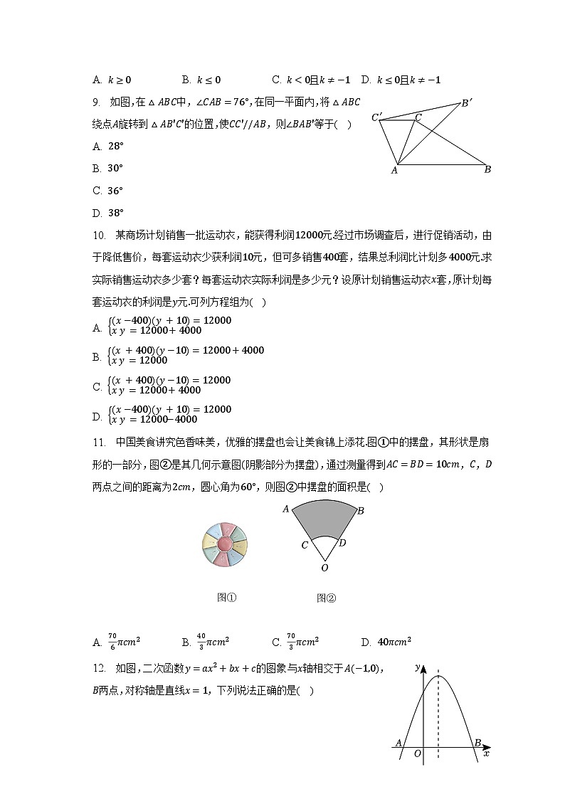 2023年广西南宁市武鸣区中考数学二模试卷（含解析）02