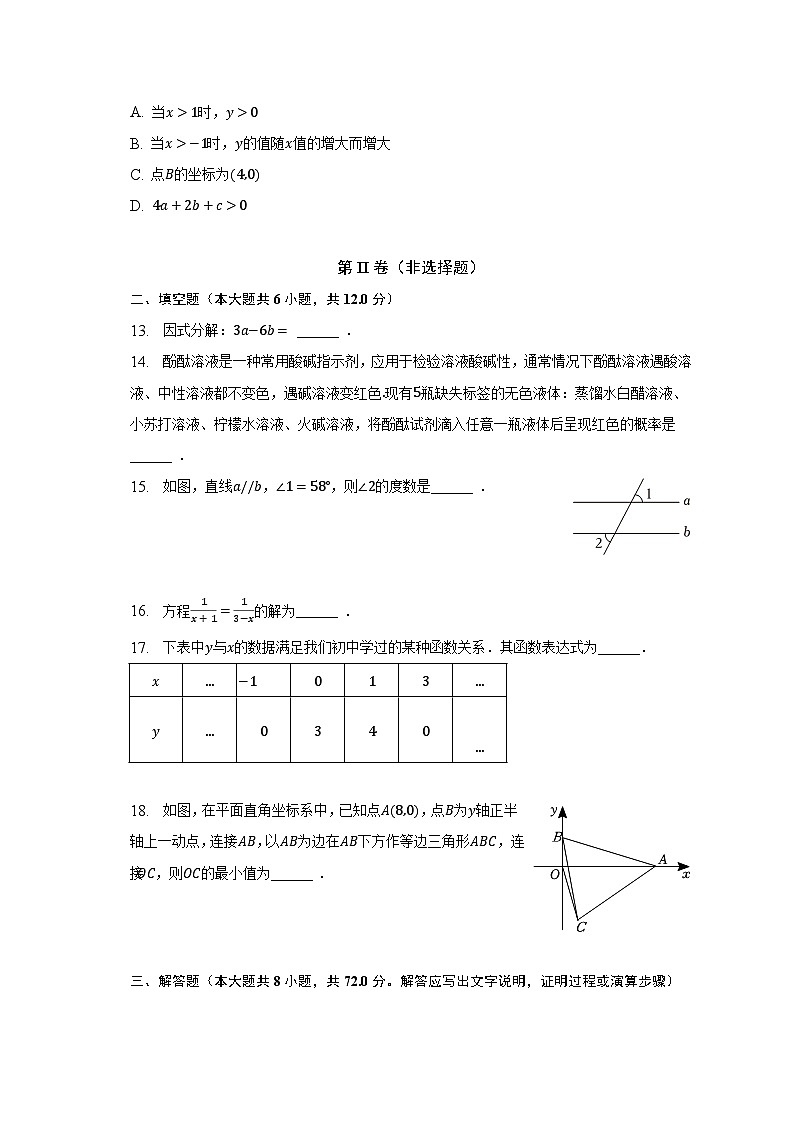 2023年广西南宁市武鸣区中考数学二模试卷（含解析）03