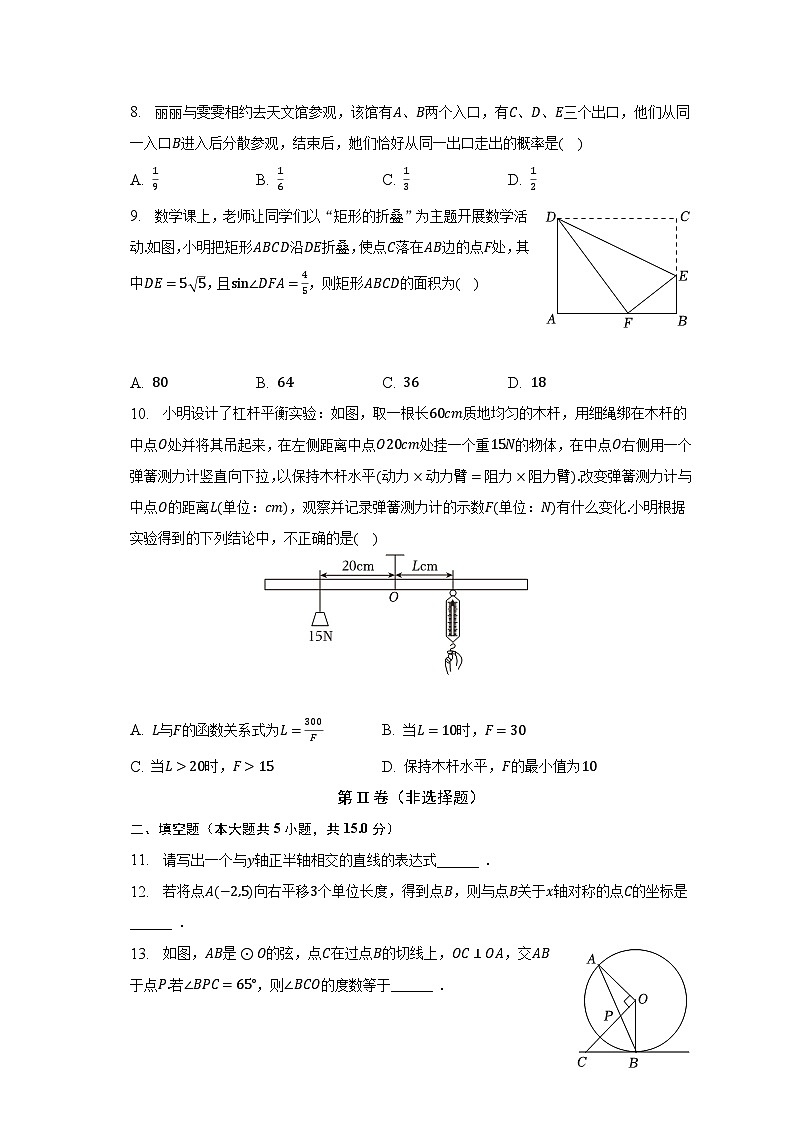 2023年河南省南阳市新野县中考数学一模试卷（含解析）第2页
