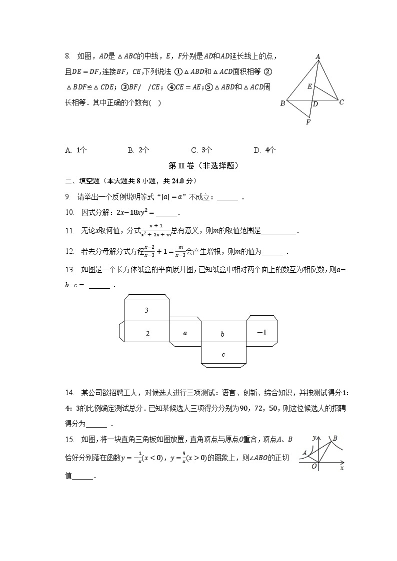 2023年湖南省常德市汉寿县西竺山中学中考数学一模试卷（含解析）02