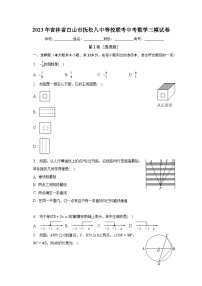 2023年吉林省白山市抚松八中等校联考中考数学三模试卷（含解析）