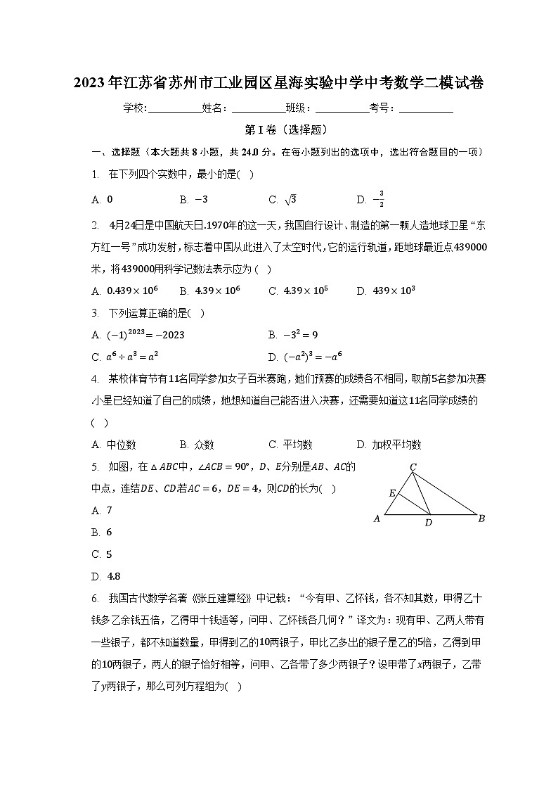 2023年江苏省苏州市工业园区星海实验中学中考数学二模试卷（含解析）01