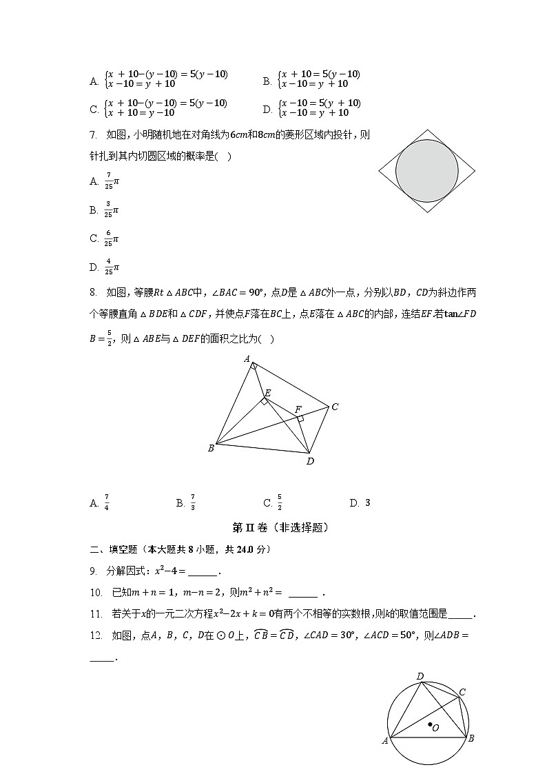 2023年江苏省苏州市工业园区星海实验中学中考数学二模试卷（含解析）02
