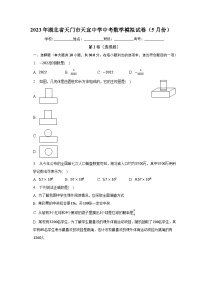 2023年湖北省天门市天宜中学中考数学模拟试卷（5月份）（含解析）