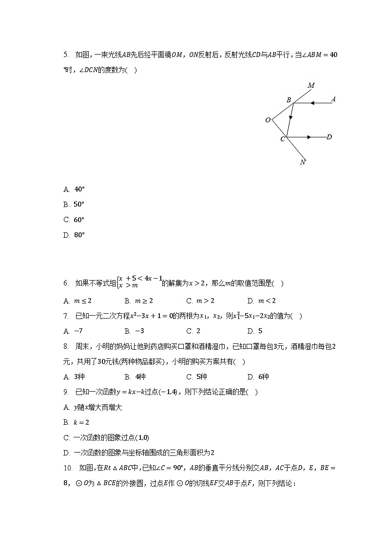 2023年湖北省天门市天宜中学中考数学模拟试卷（5月份）（含解析）02