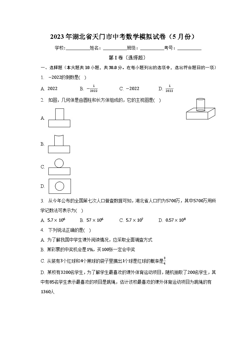 2023年湖北省天门市中考数学模拟试卷（5月份）（含解析）01