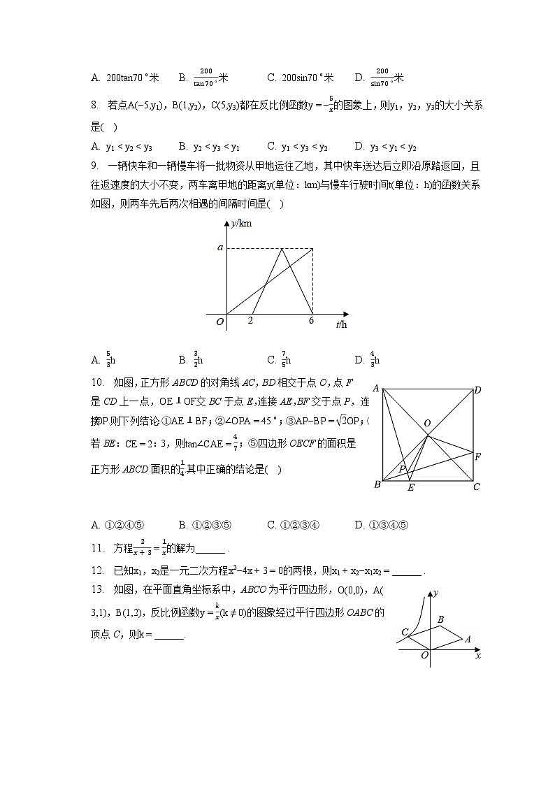 2023年山东省济南市历下区九校联合中考数学模拟试卷（含解析）第2页