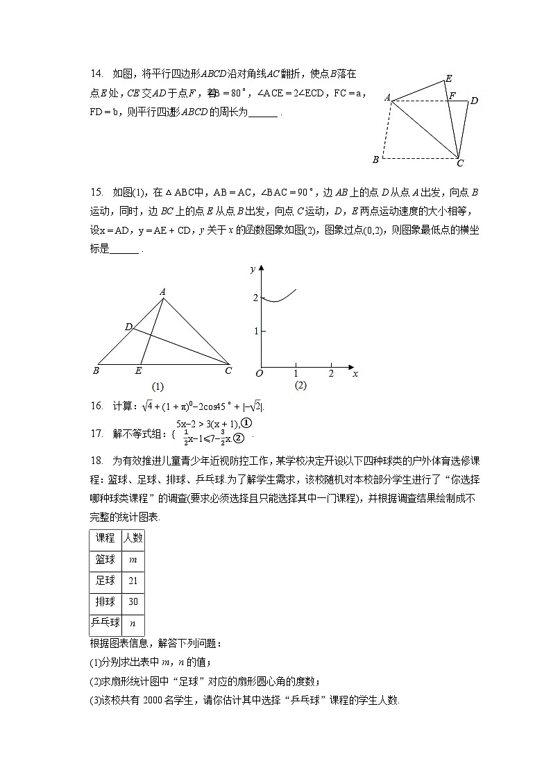 2023年山东省济南市历下区九校联合中考数学模拟试卷（含解析）第3页