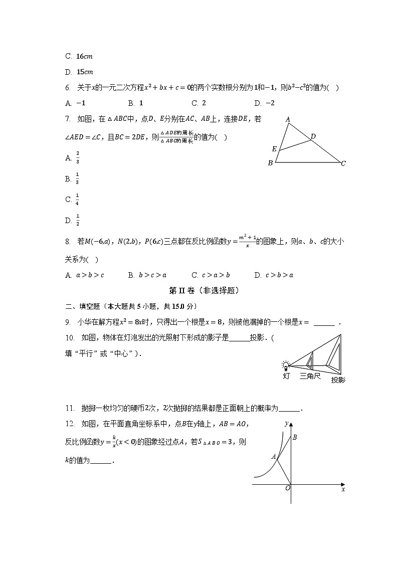2022-2023学年陕西省榆林市府谷县九年级（上）期末数学试卷第2页