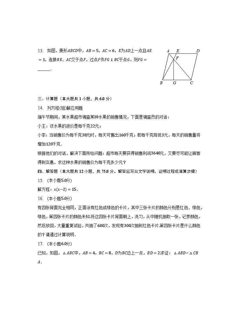 2022-2023学年陕西省榆林市府谷县九年级（上）期末数学试卷第3页