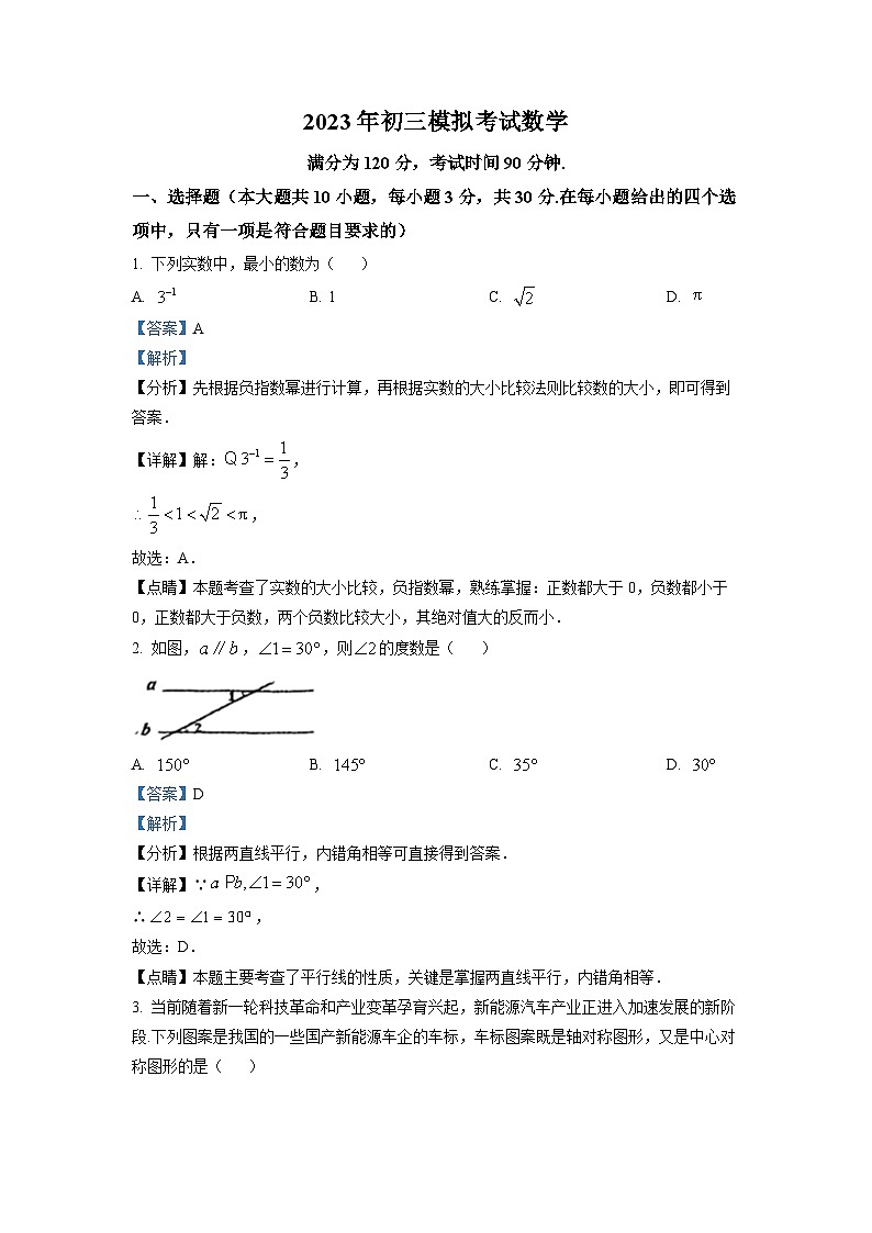 2023学年广东省佛山市禅城区四校联考中考三模数学试题01