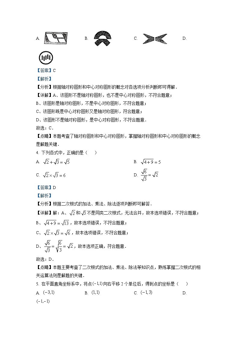 2023学年广东省佛山市禅城区四校联考中考三模数学试题02