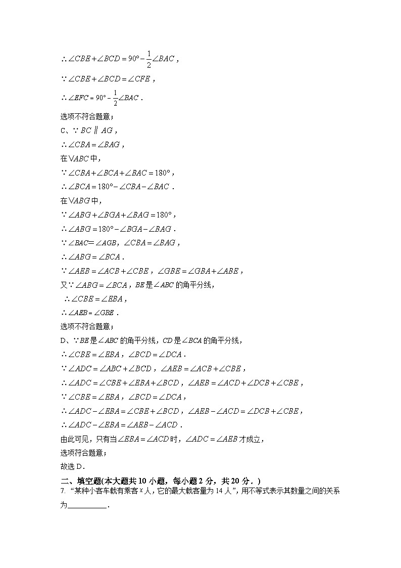 2022-2023学年江苏南京七年级数学下学期期末热身测试卷（三）参考答案第3页