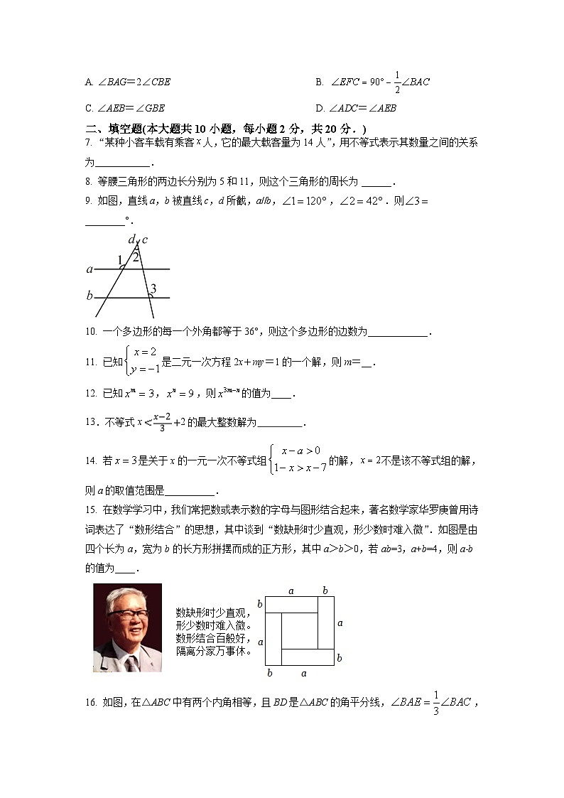 2022-2023学年江苏南京七年级数学下学期期末热身测试卷（三）第2页