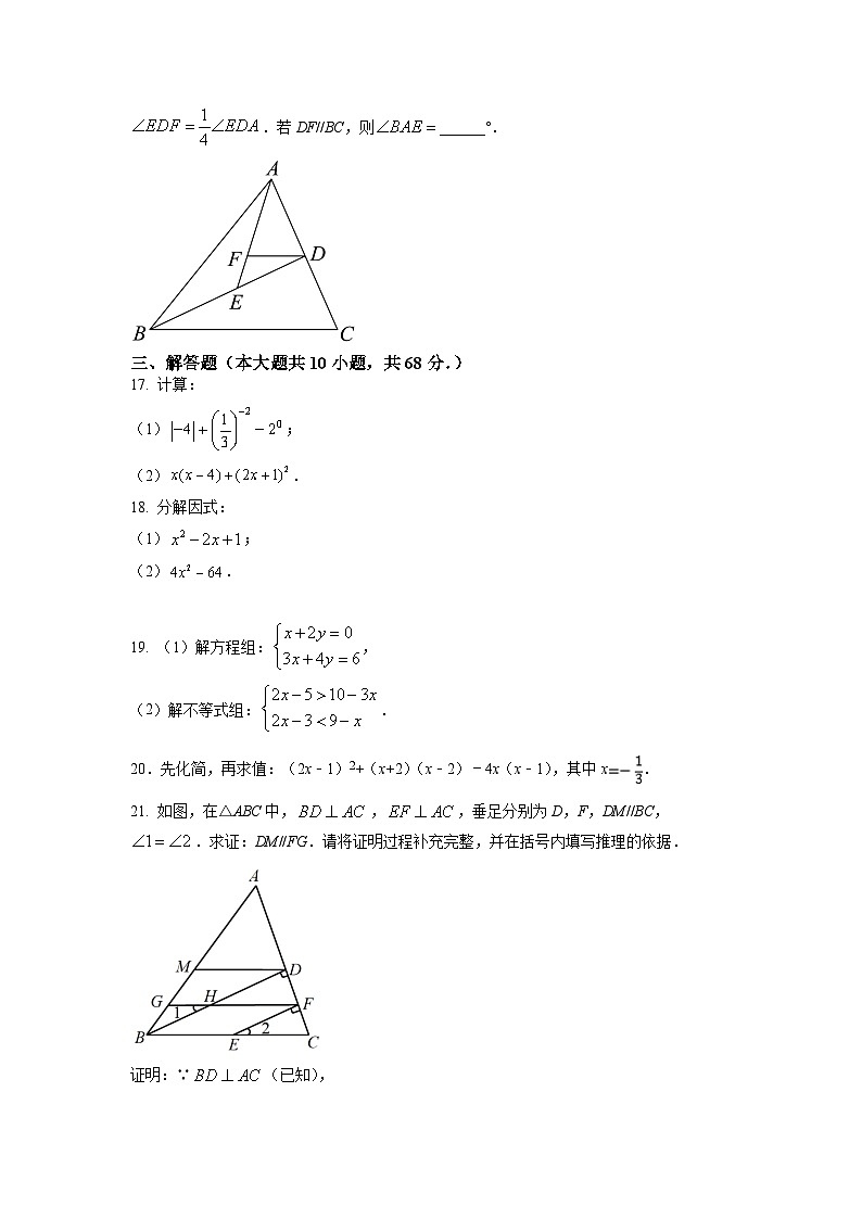 2022-2023学年江苏南京七年级数学下学期期末热身测试卷（三）第3页