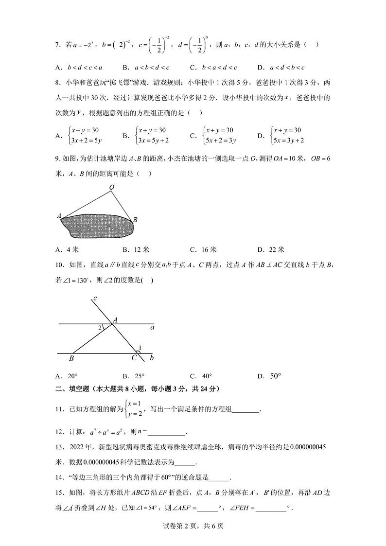 江苏无锡2022—2023学年七年级下册数学期末预测押题卷+答案第2页