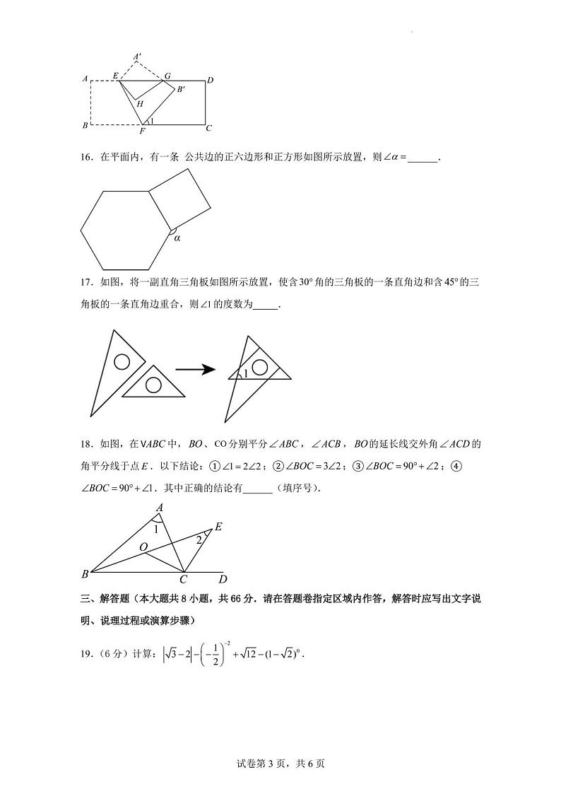 江苏无锡2022—2023学年七年级下册数学期末预测押题卷+答案第3页