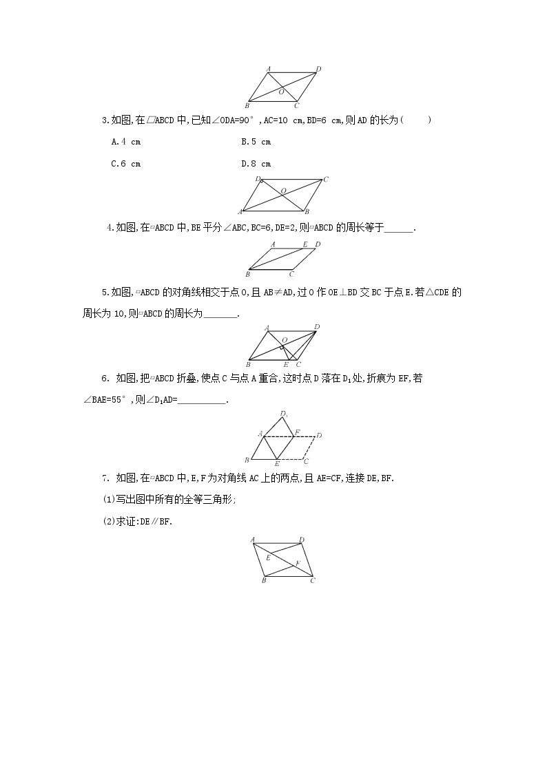 北师大版八年级数学下册 第6章平行四边形章末复习 导学案（含答案）02
