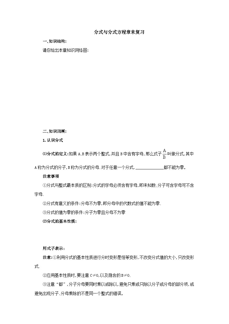 北师大版八年级数学下册 第5章分式与分式方程章末复习 导学案01