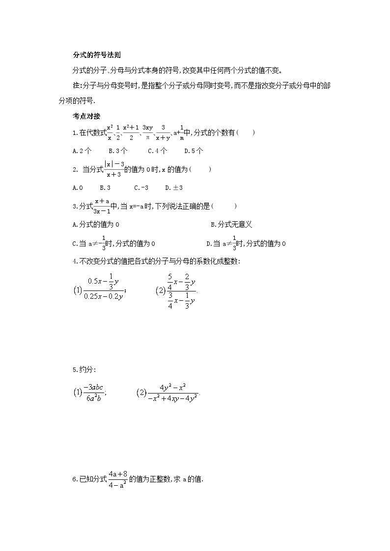 北师大版八年级数学下册 第5章分式与分式方程章末复习 导学案02